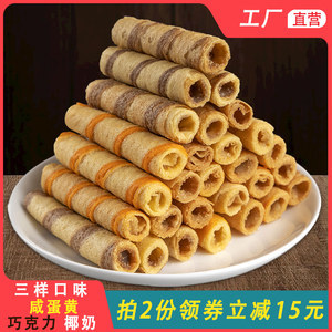 【小食品零食蛋卷】最新小食品零食蛋卷/批发报价